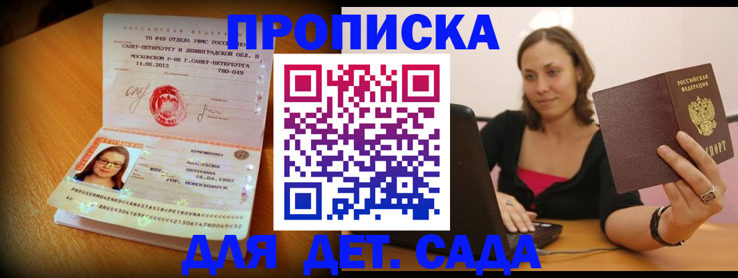 прописка ребенка в Ясном