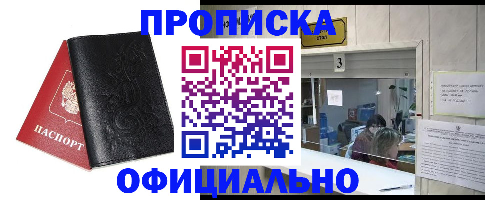 прописка от собственника в Ясном