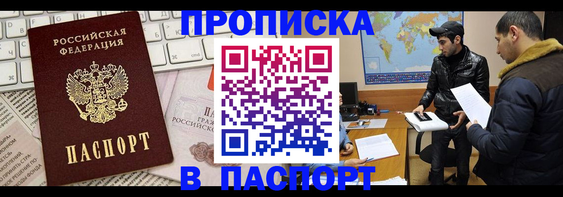 прописка для военкомата в Ясном